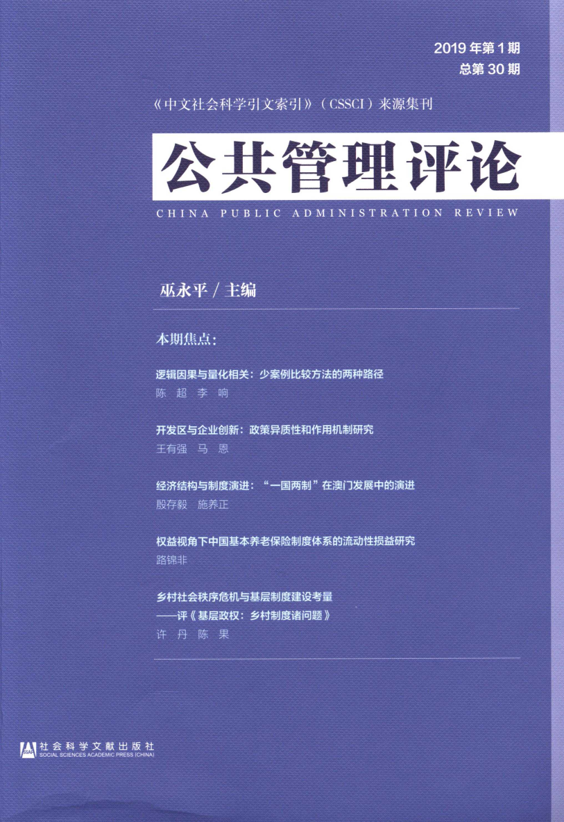 China Public Adminisitation Review
