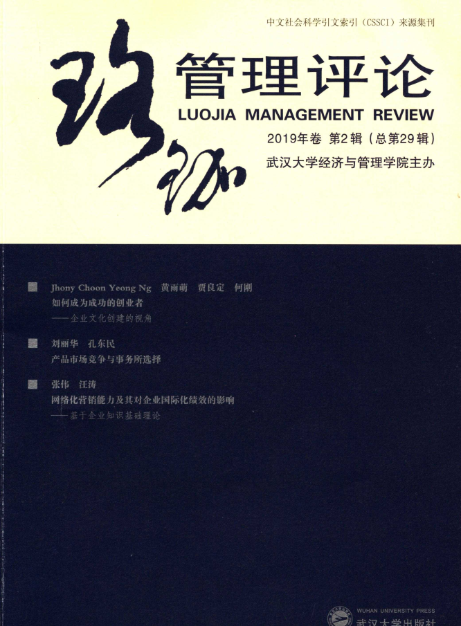Luojia Management Review