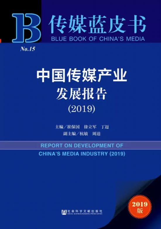 Blue Book of China’s Media