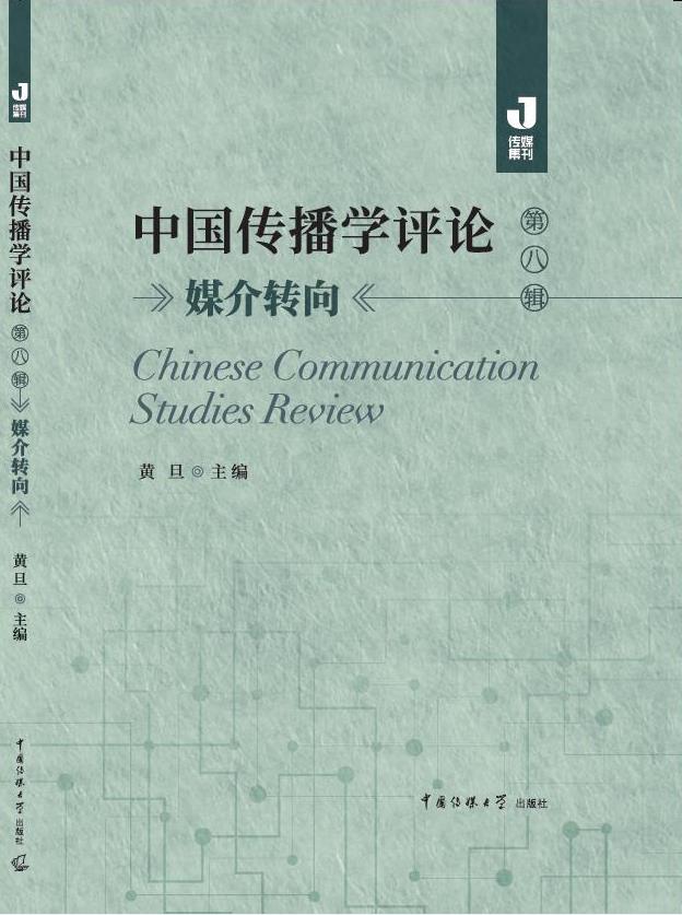 Chinese Communication Studies Review