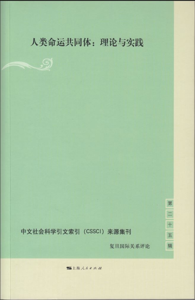 Fudan International Studies Review