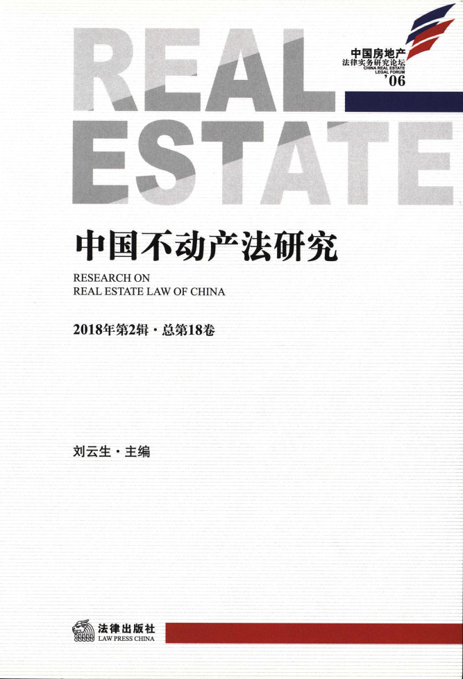 Research on Real Estate Law of China