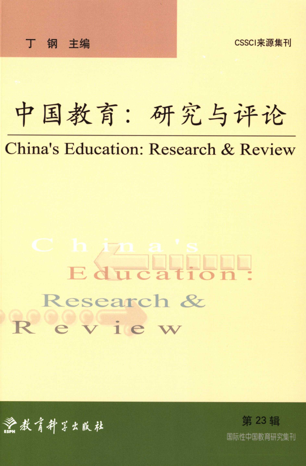 China Education: Research and Comments
