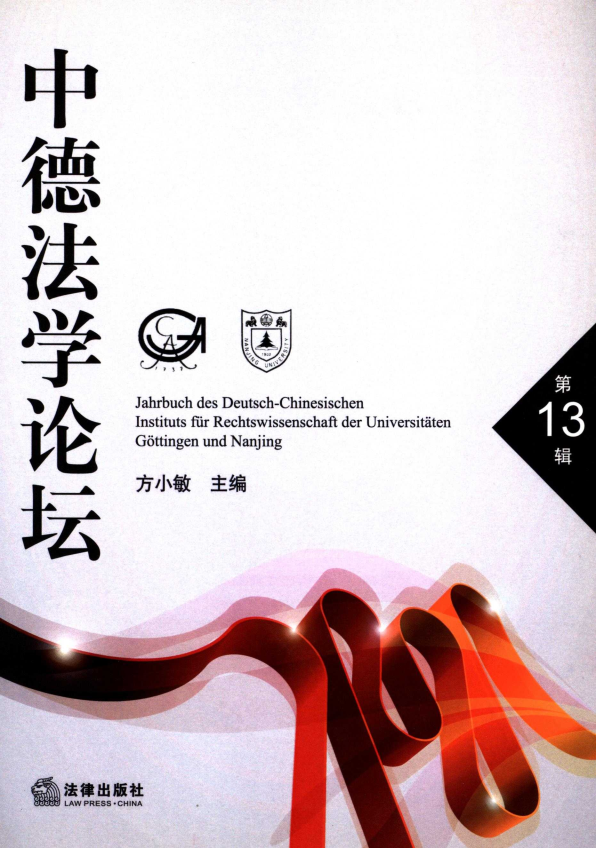 Jahrbuch des Deutschen-Chinesischen Institute für Rechtswissenschaft