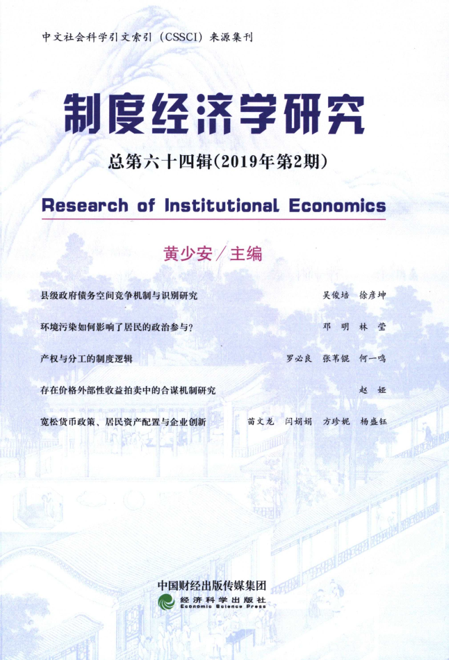 Research of Institutional Economics