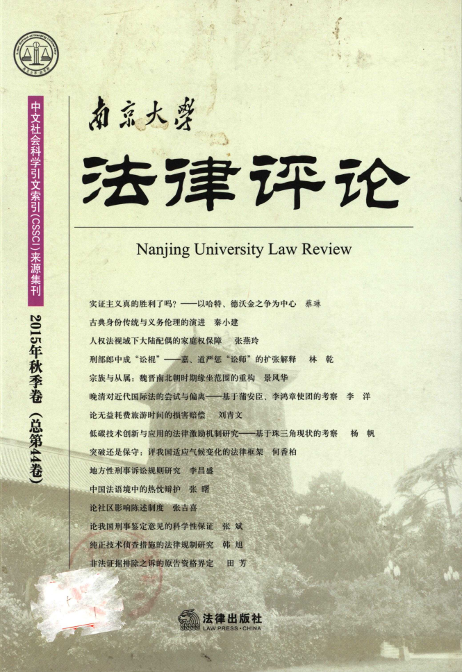 Nanjing University Law Review