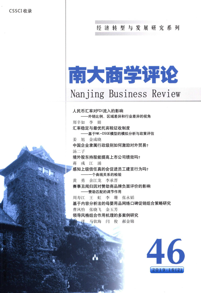 Nanjing Business Review