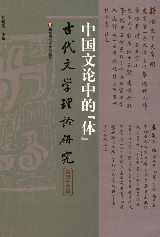 Studies of Ancient Chinese Literary Theory