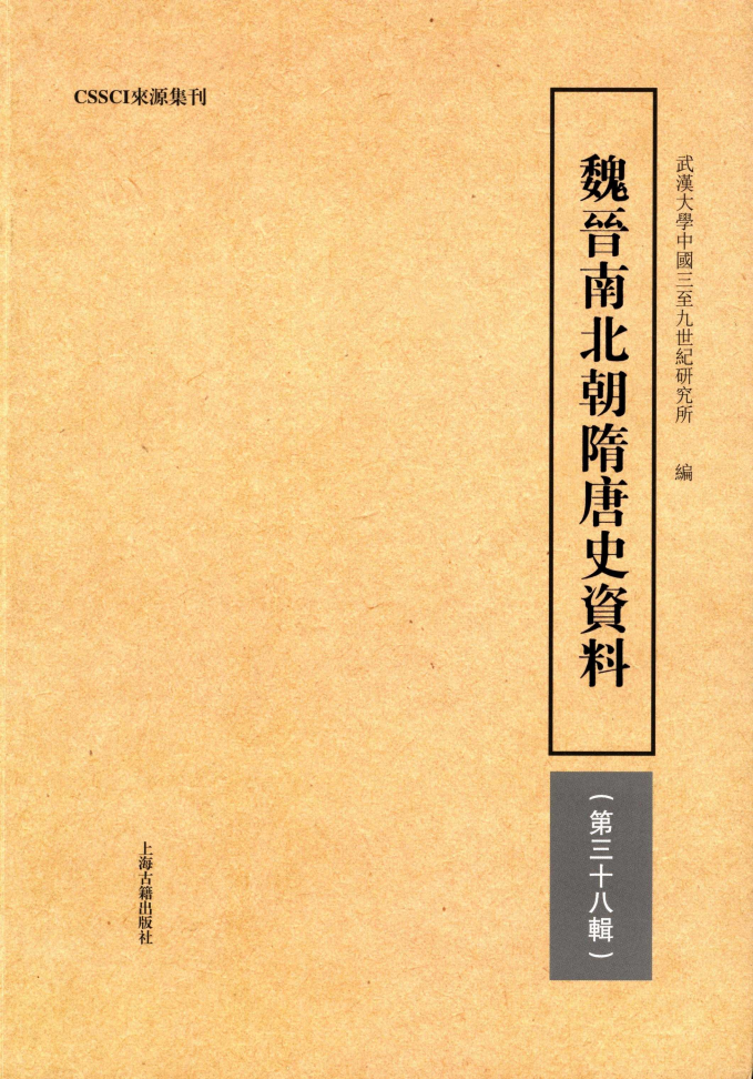 Journal of the 3-9th Century Chinese History